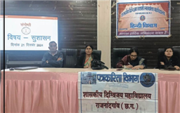 Govt. Digvijay Autonomous College-सुशासन दिवस का आयोजन