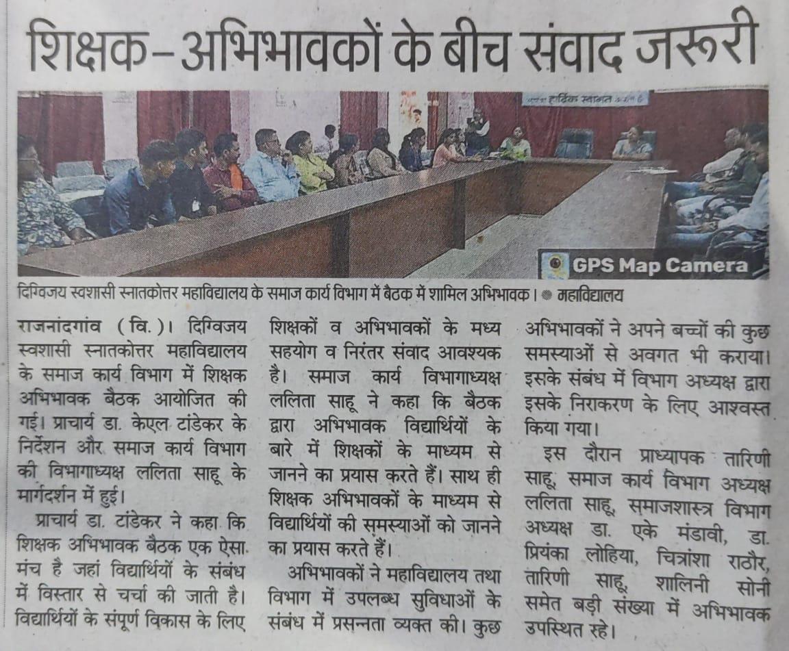 Govt. Digvijay Autonomous College-शिक्षक अभिभावक बैठक 