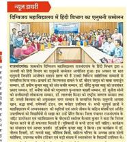 Govt. Digvijay Autonomous College-Extension activities 
