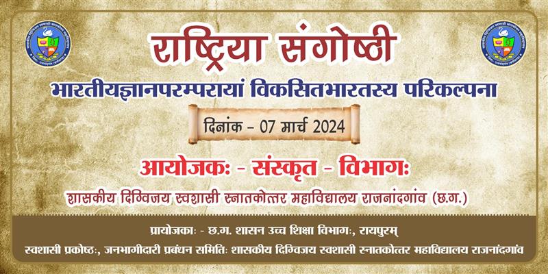 Govt. Digvijay Autonomous College-National Seminar on Indian Knowledge System organised by Sanskrit Department
