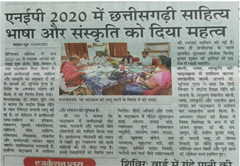 Govt. Digvijay Autonomous College-अध्ययन मंडल की बैठक